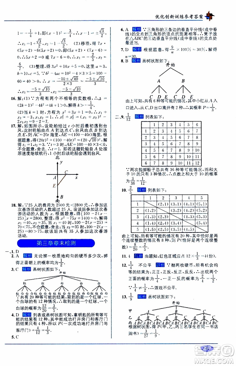 2019秋教材1+1全解精練九年級(jí)上冊(cè)數(shù)學(xué)BS版北師版參考答案