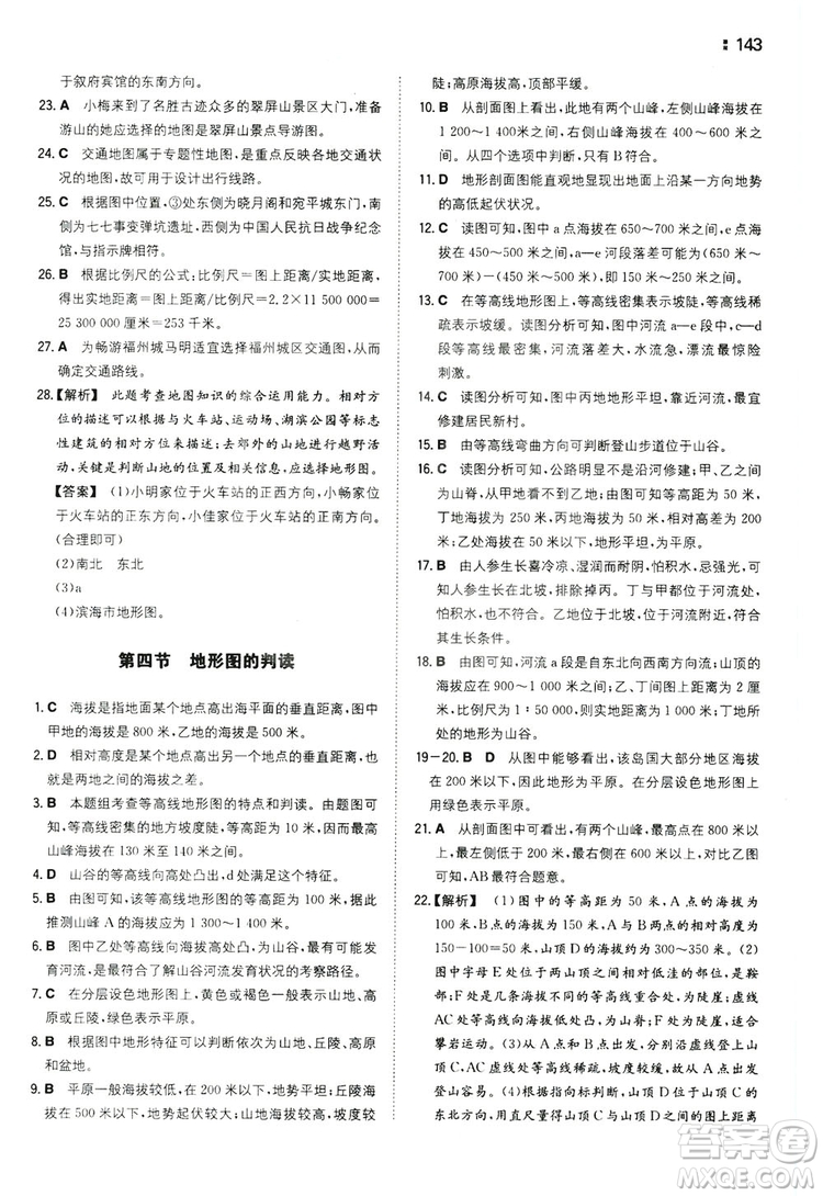 湖南教育出版社2020一本同步訓(xùn)練七年級(jí)上冊(cè)初中地理人教版答案