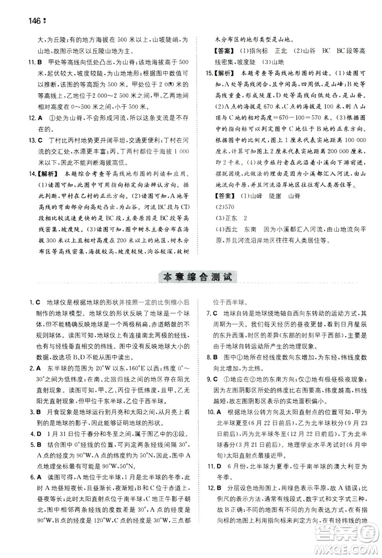 湖南教育出版社2020一本同步訓(xùn)練七年級(jí)上冊(cè)初中地理人教版答案