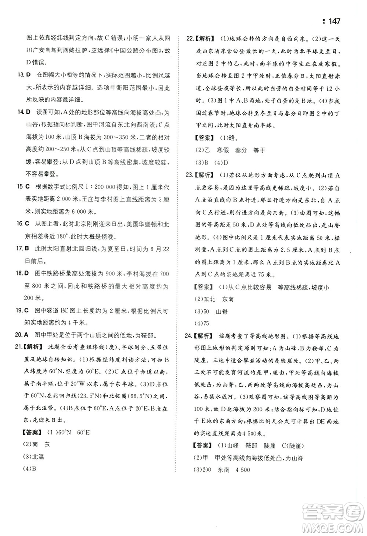 湖南教育出版社2020一本同步訓(xùn)練七年級(jí)上冊(cè)初中地理人教版答案