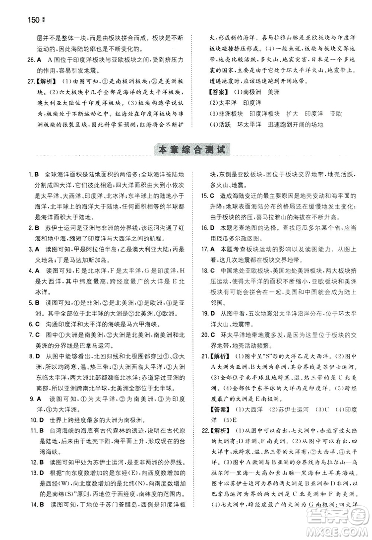 湖南教育出版社2020一本同步訓(xùn)練七年級(jí)上冊(cè)初中地理人教版答案