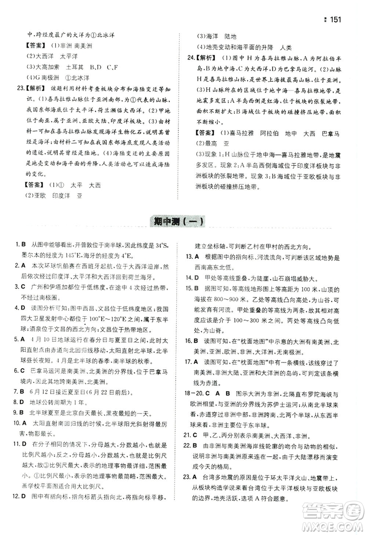 湖南教育出版社2020一本同步訓(xùn)練七年級(jí)上冊(cè)初中地理人教版答案