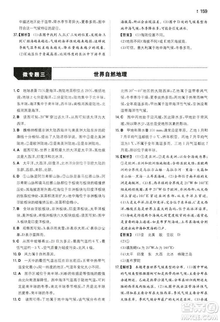 湖南教育出版社2020一本同步訓(xùn)練七年級(jí)上冊(cè)初中地理人教版答案