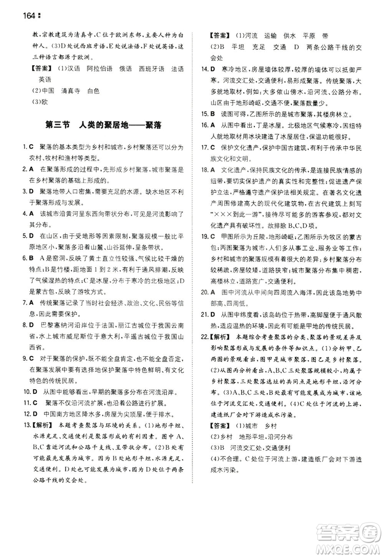 湖南教育出版社2020一本同步訓(xùn)練七年級(jí)上冊(cè)初中地理人教版答案