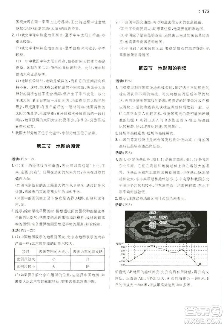 湖南教育出版社2020一本同步訓(xùn)練七年級(jí)上冊(cè)初中地理人教版答案