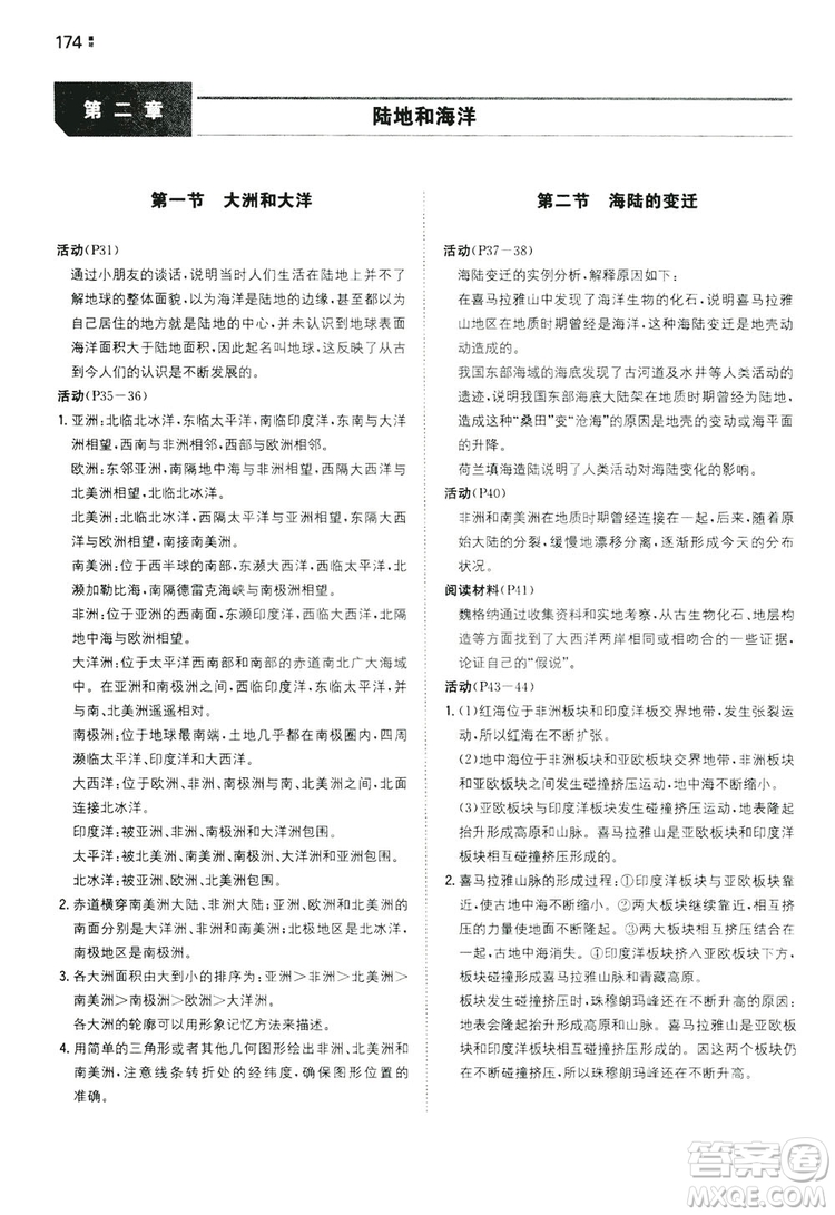 湖南教育出版社2020一本同步訓(xùn)練七年級(jí)上冊(cè)初中地理人教版答案