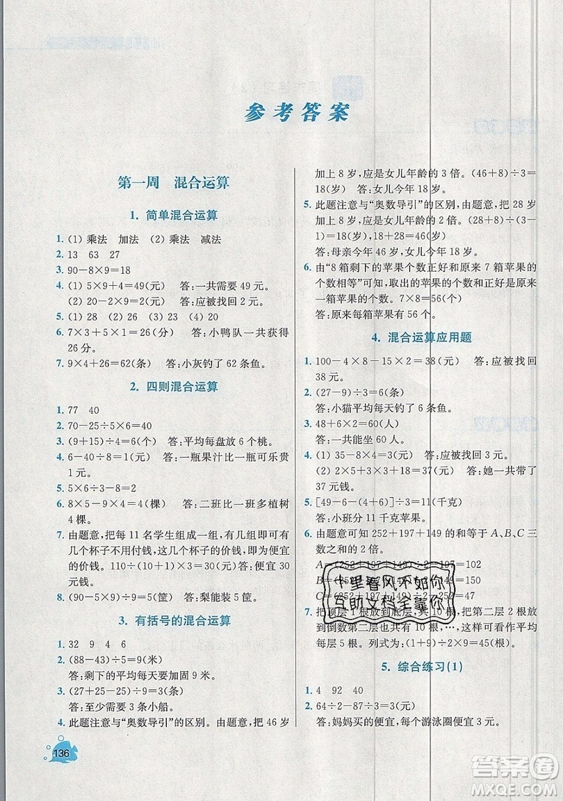 河海大學出版社2019小學同步奧數天天練三年級上冊北師大版參考答案