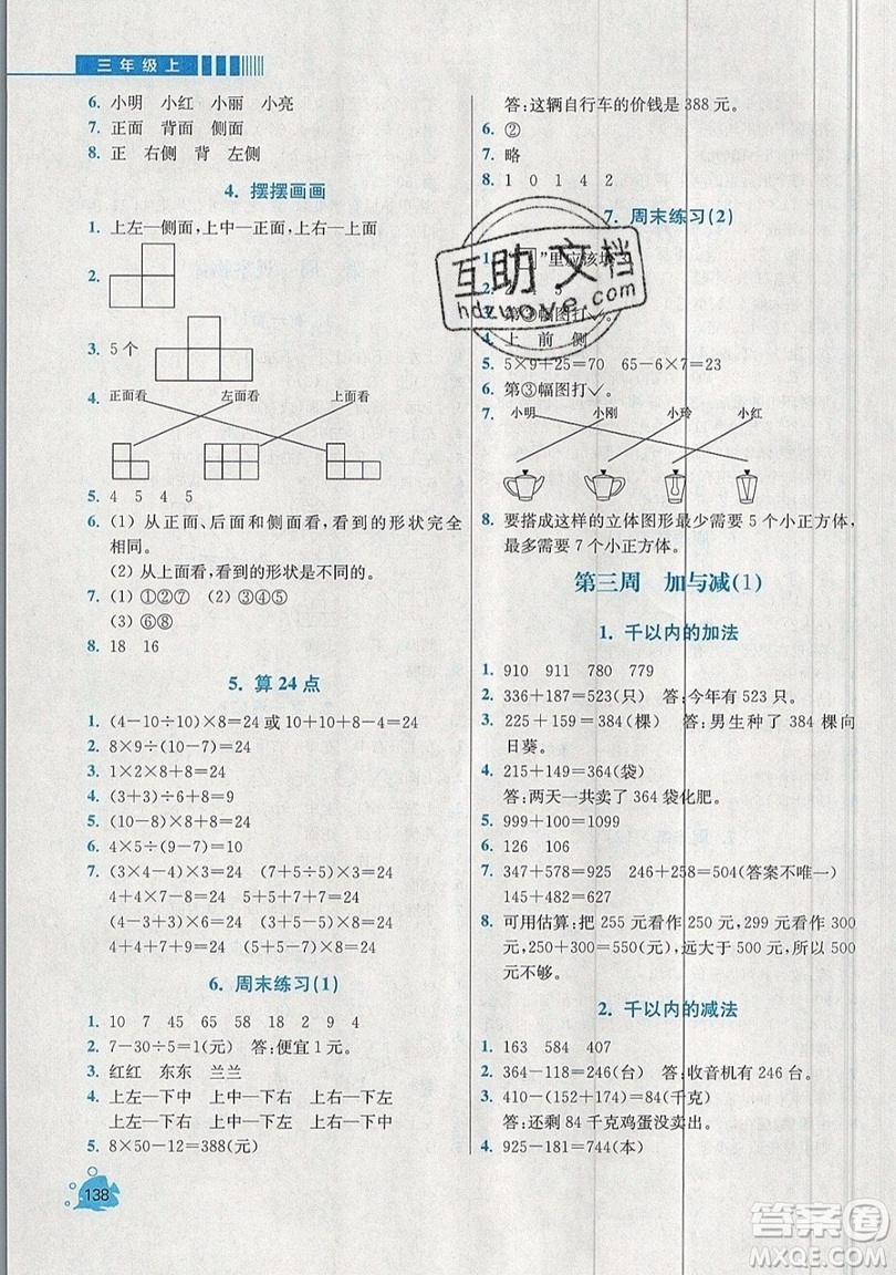 河海大學出版社2019小學同步奧數天天練三年級上冊北師大版參考答案