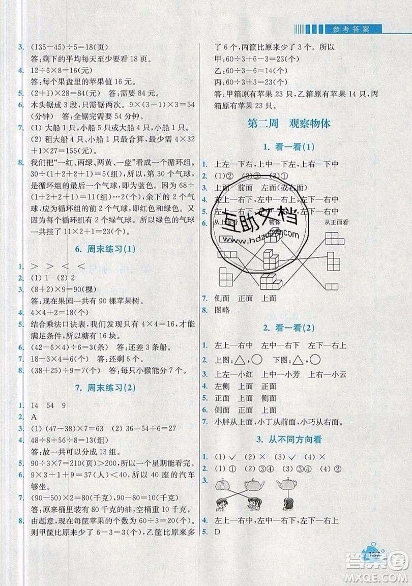 河海大學出版社2019小學同步奧數天天練三年級上冊北師大版參考答案