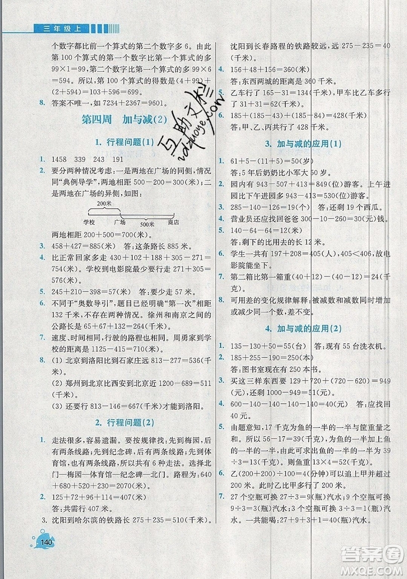 河海大學出版社2019小學同步奧數天天練三年級上冊北師大版參考答案