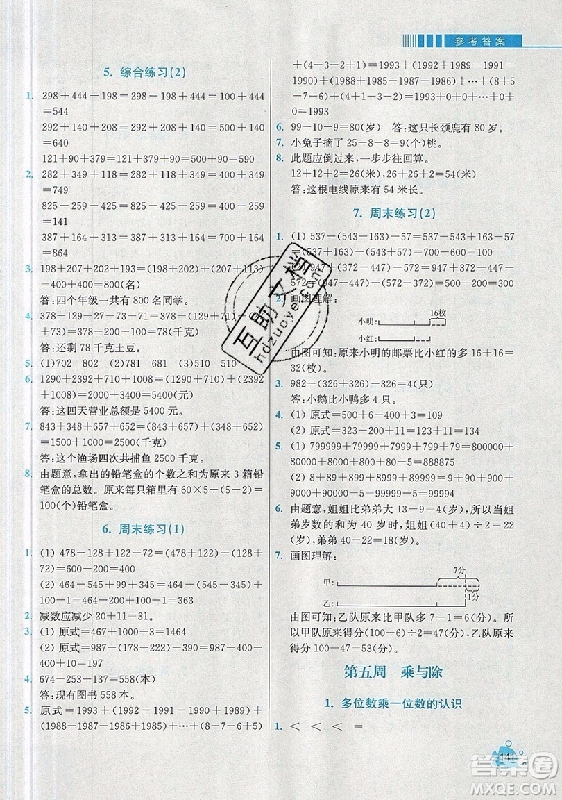 河海大學出版社2019小學同步奧數天天練三年級上冊北師大版參考答案