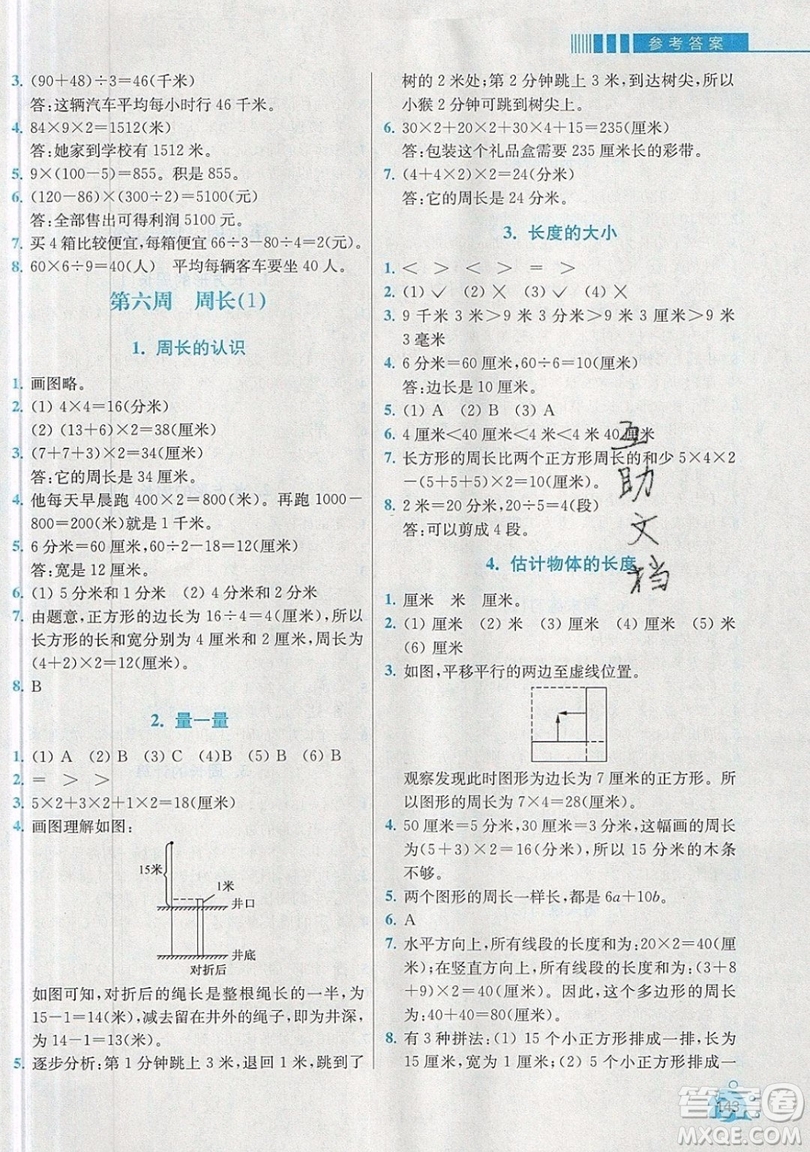 河海大學出版社2019小學同步奧數天天練三年級上冊北師大版參考答案