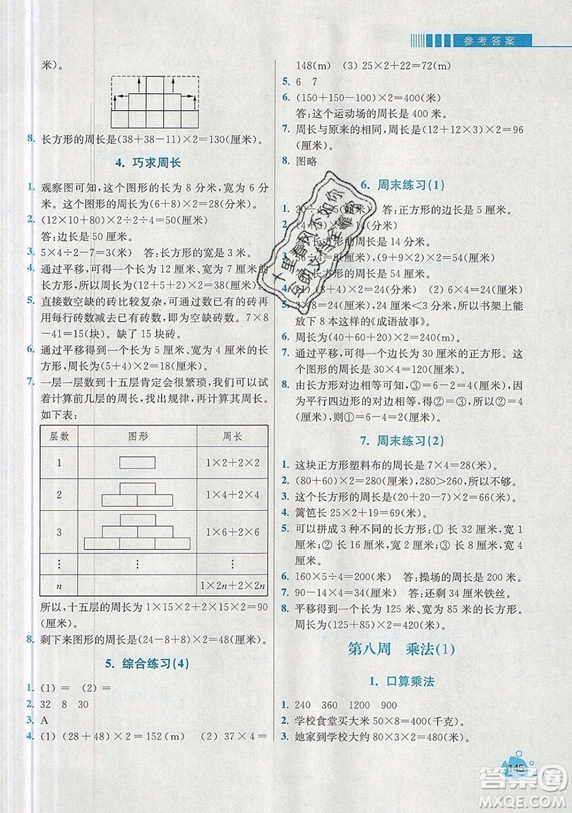 河海大學出版社2019小學同步奧數天天練三年級上冊北師大版參考答案