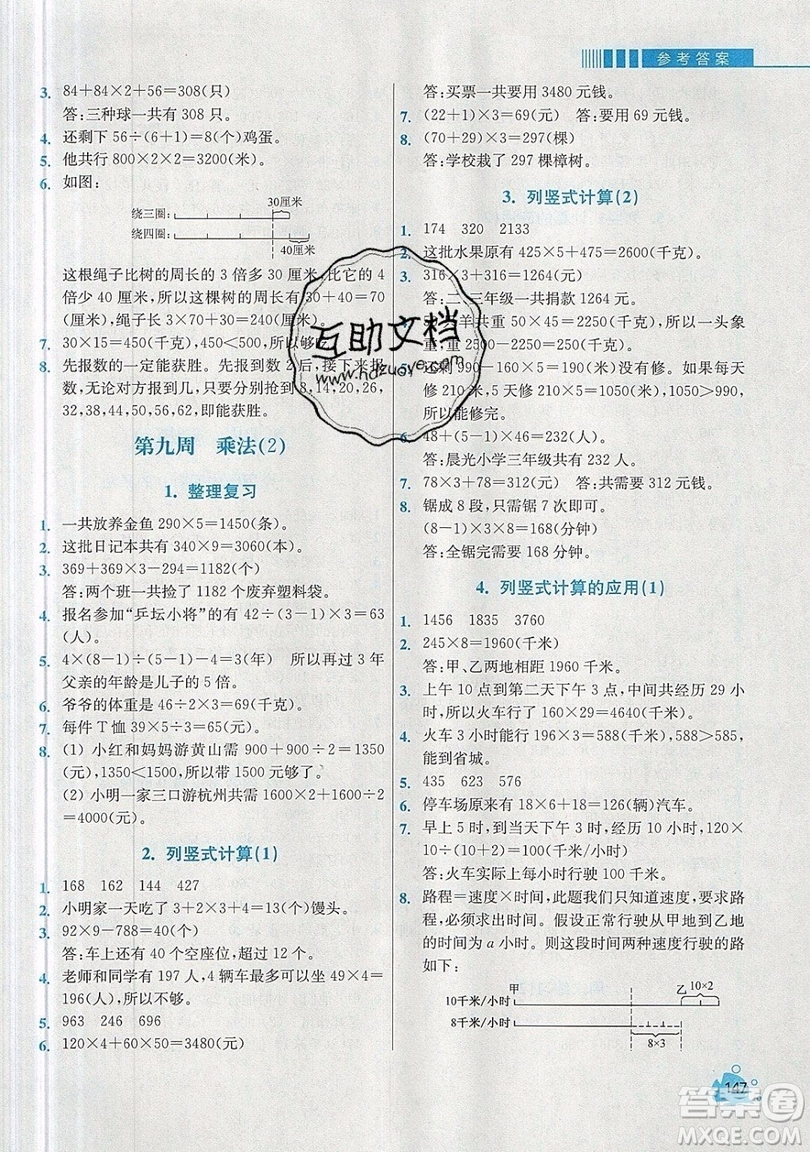 河海大學出版社2019小學同步奧數天天練三年級上冊北師大版參考答案