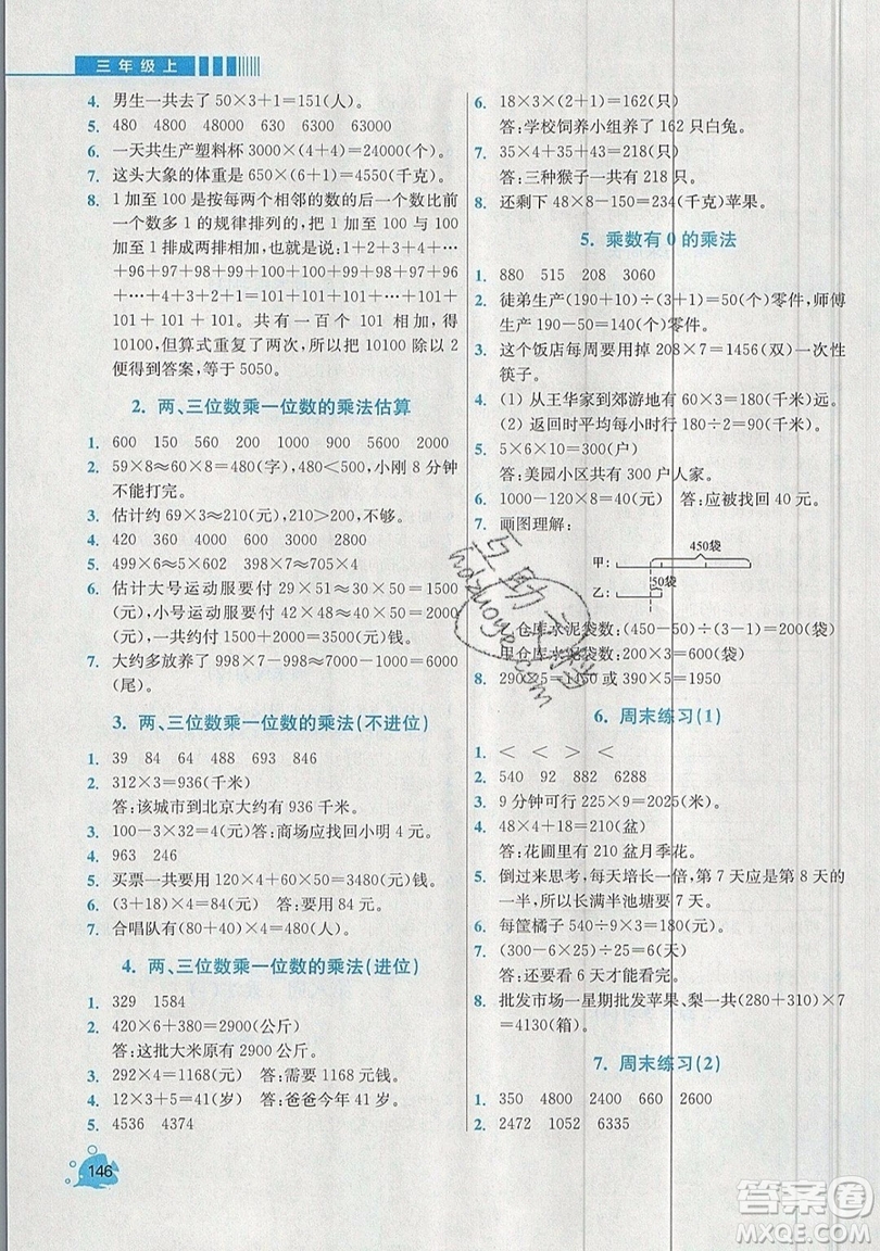 河海大學出版社2019小學同步奧數天天練三年級上冊北師大版參考答案