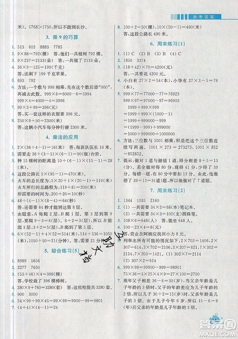 河海大學出版社2019小學同步奧數天天練三年級上冊北師大版參考答案