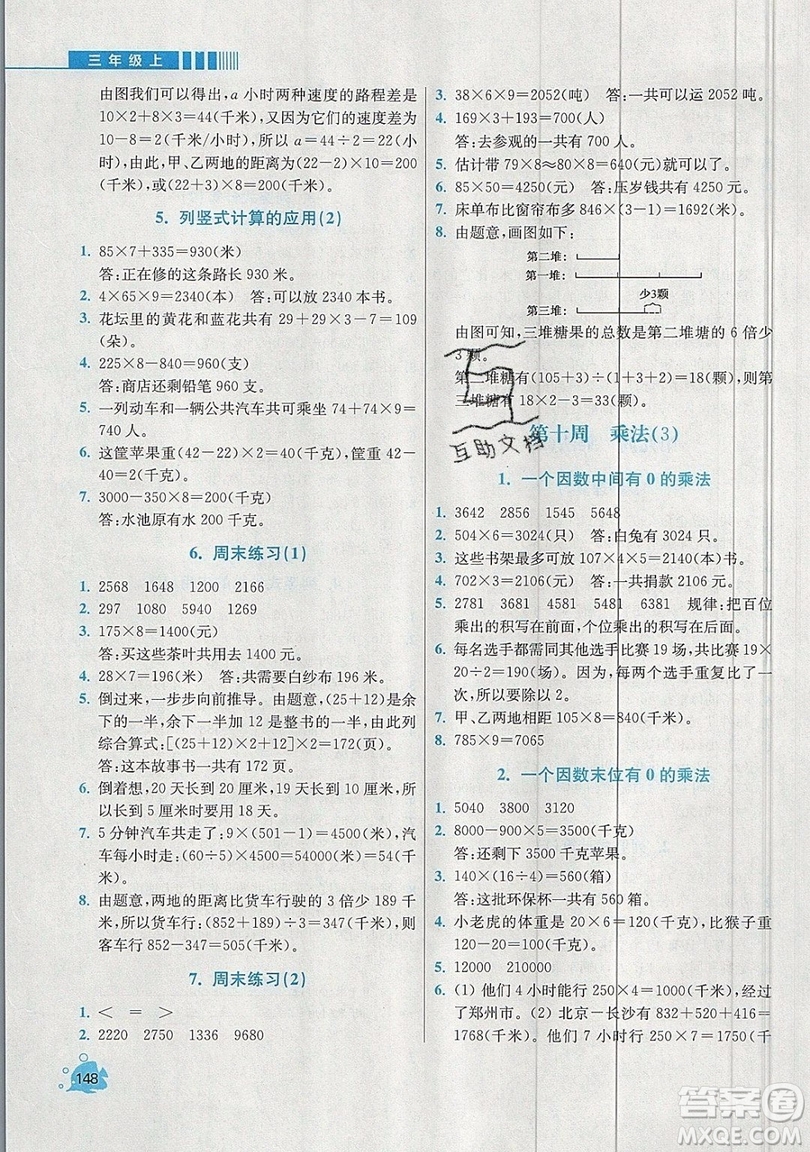 河海大學出版社2019小學同步奧數天天練三年級上冊北師大版參考答案