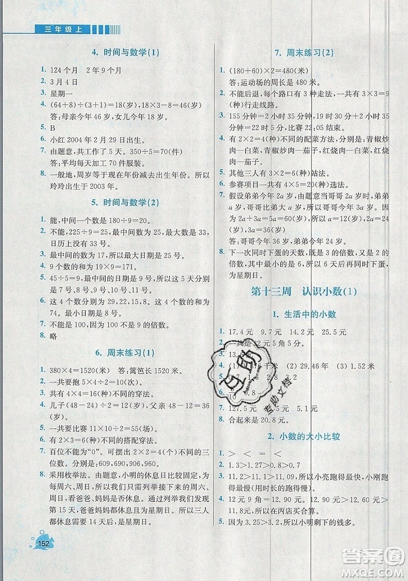 河海大學出版社2019小學同步奧數天天練三年級上冊北師大版參考答案