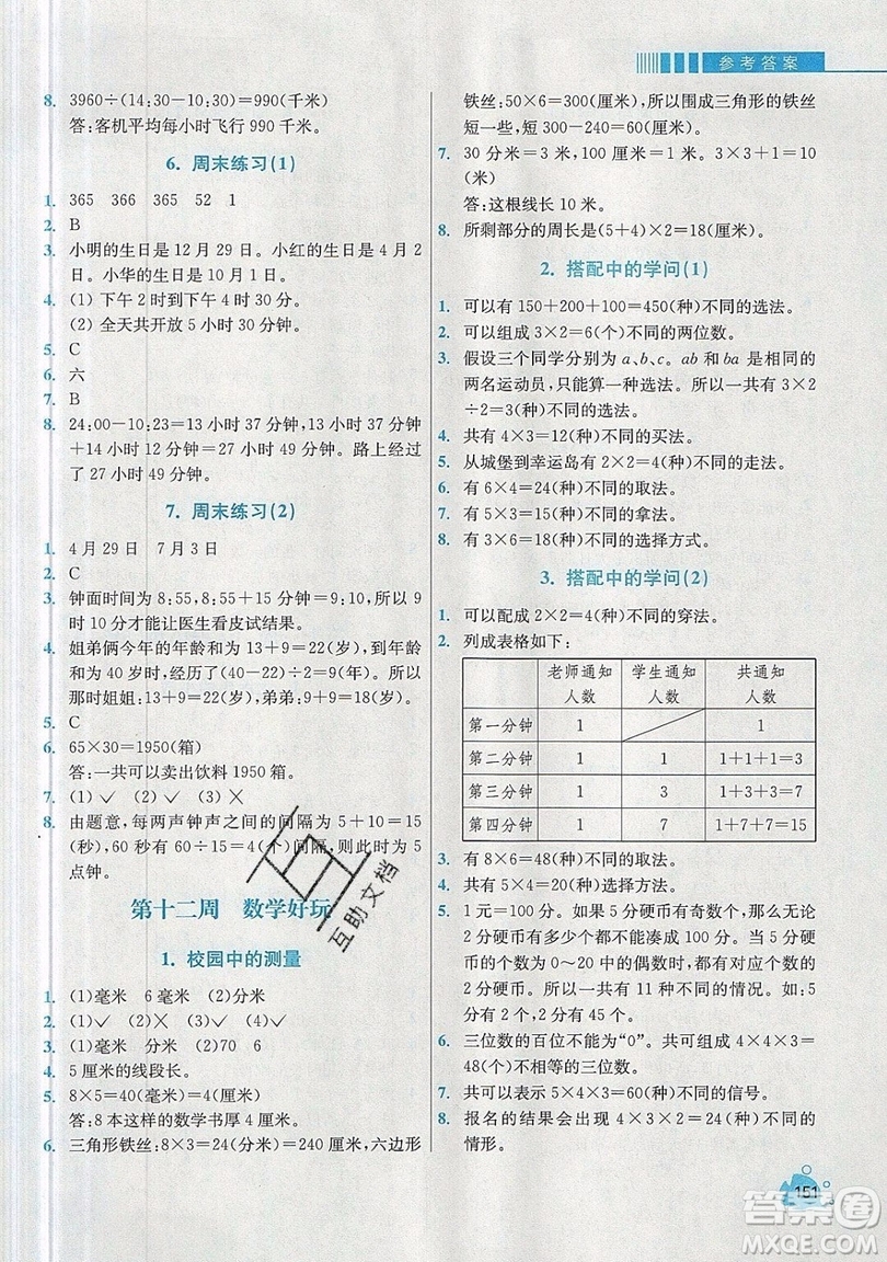 河海大學出版社2019小學同步奧數天天練三年級上冊北師大版參考答案