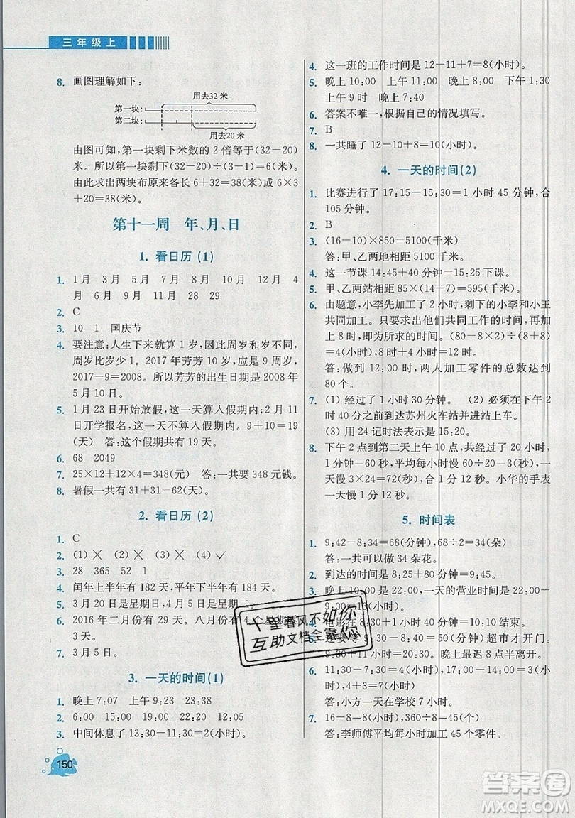 河海大學出版社2019小學同步奧數天天練三年級上冊北師大版參考答案