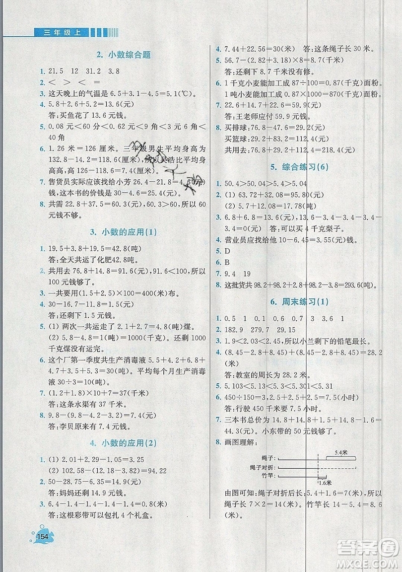 河海大學出版社2019小學同步奧數天天練三年級上冊北師大版參考答案