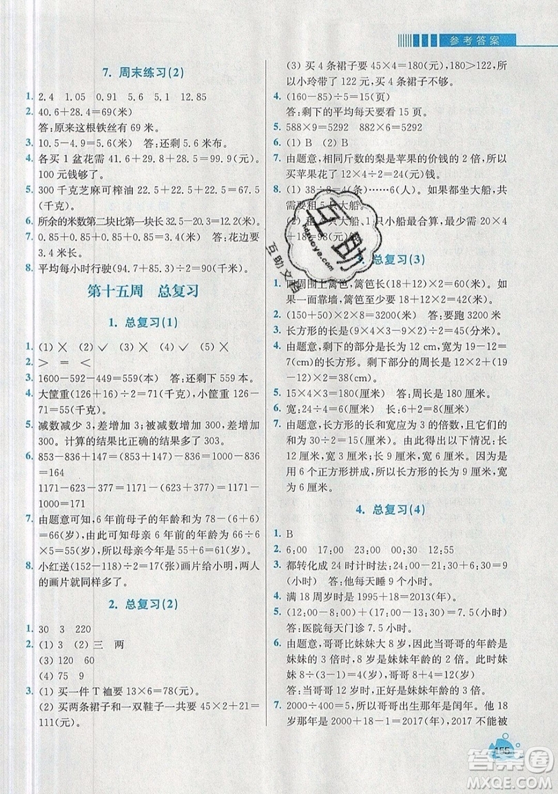 河海大學出版社2019小學同步奧數天天練三年級上冊北師大版參考答案