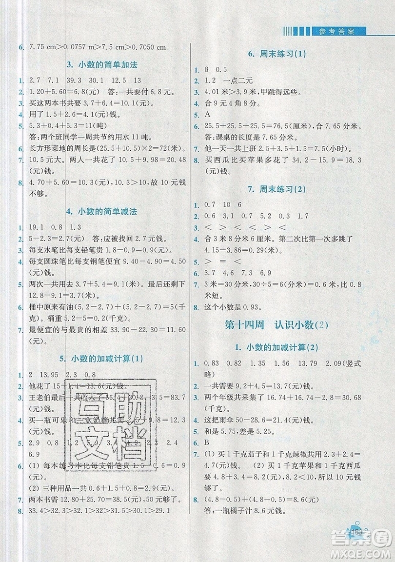 河海大學出版社2019小學同步奧數天天練三年級上冊北師大版參考答案