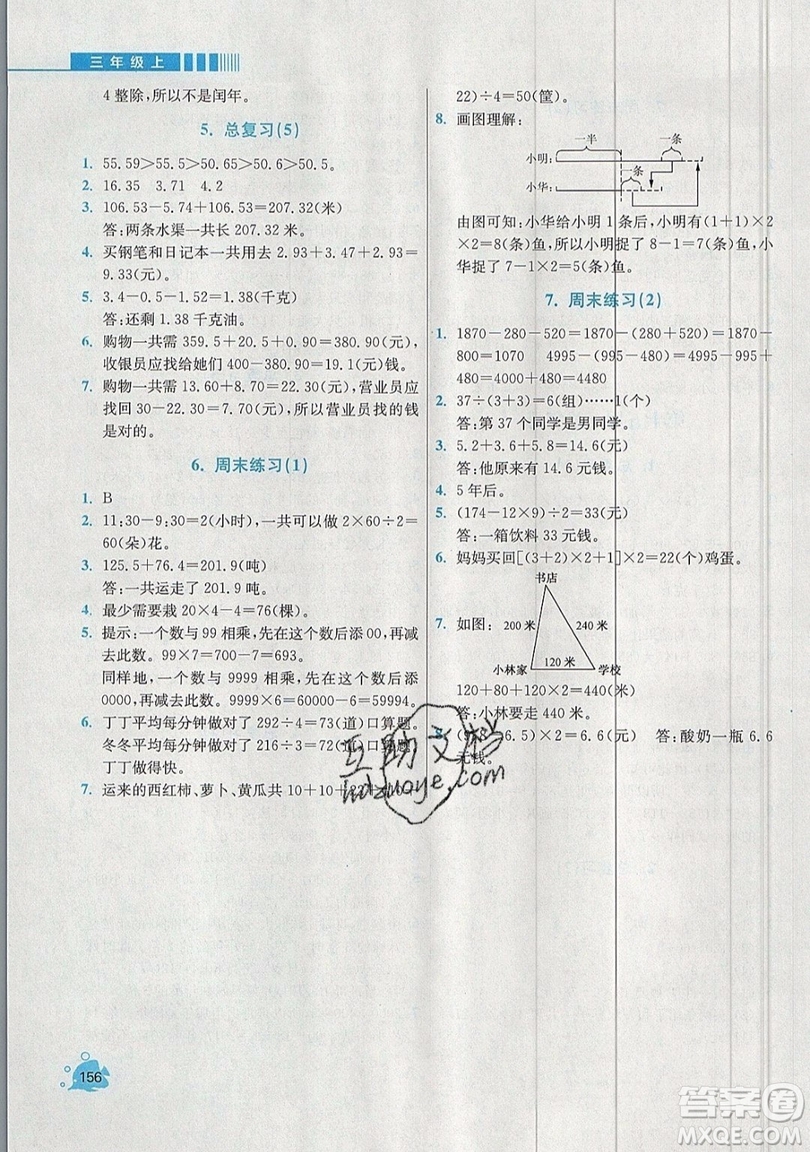 河海大學出版社2019小學同步奧數天天練三年級上冊北師大版參考答案