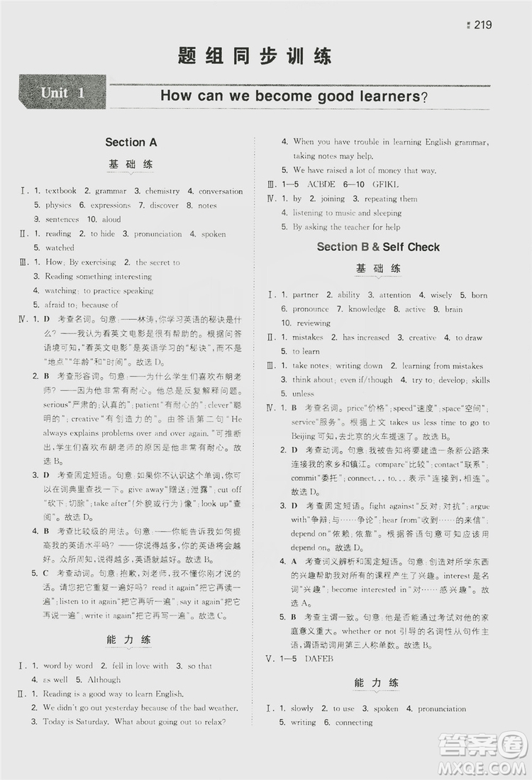 湖南教育出版社2020一本同步訓(xùn)練9年級英語人教版全一冊答案