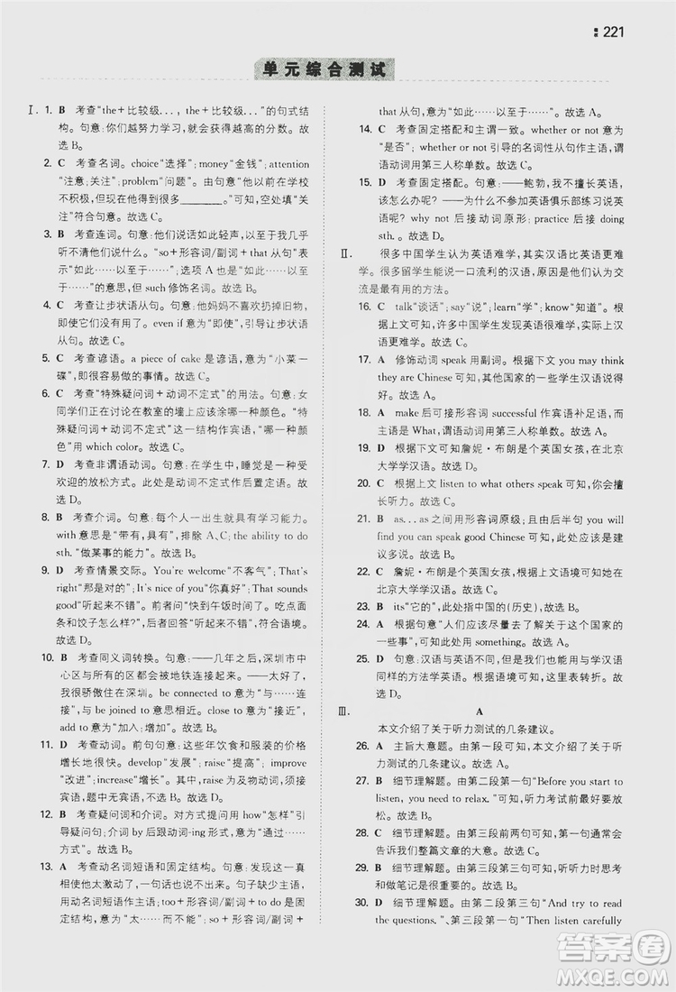 湖南教育出版社2020一本同步訓(xùn)練9年級英語人教版全一冊答案