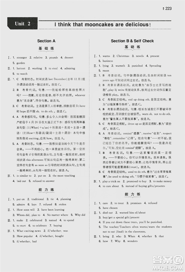 湖南教育出版社2020一本同步訓(xùn)練9年級英語人教版全一冊答案