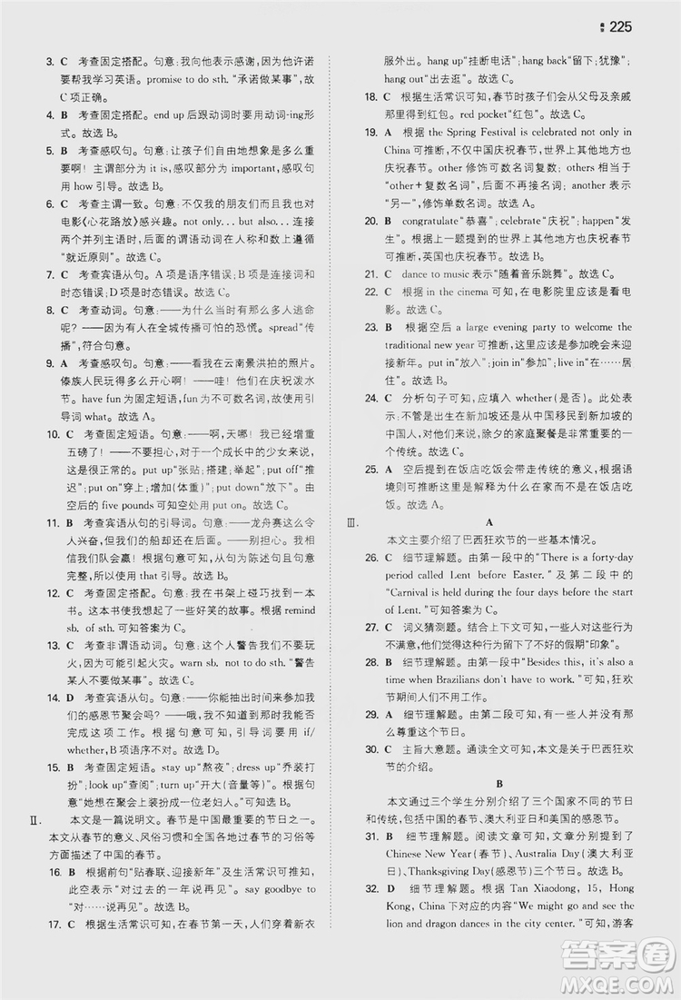 湖南教育出版社2020一本同步訓(xùn)練9年級英語人教版全一冊答案