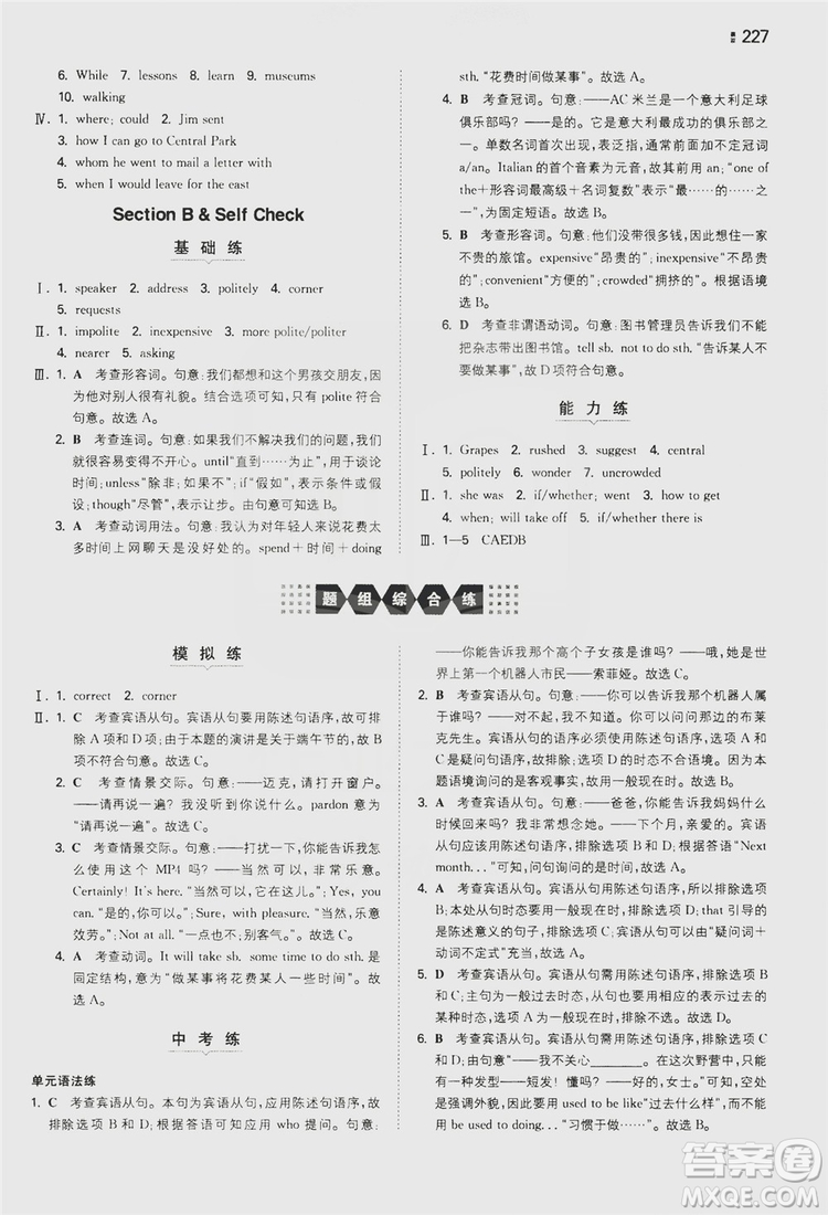 湖南教育出版社2020一本同步訓(xùn)練9年級英語人教版全一冊答案