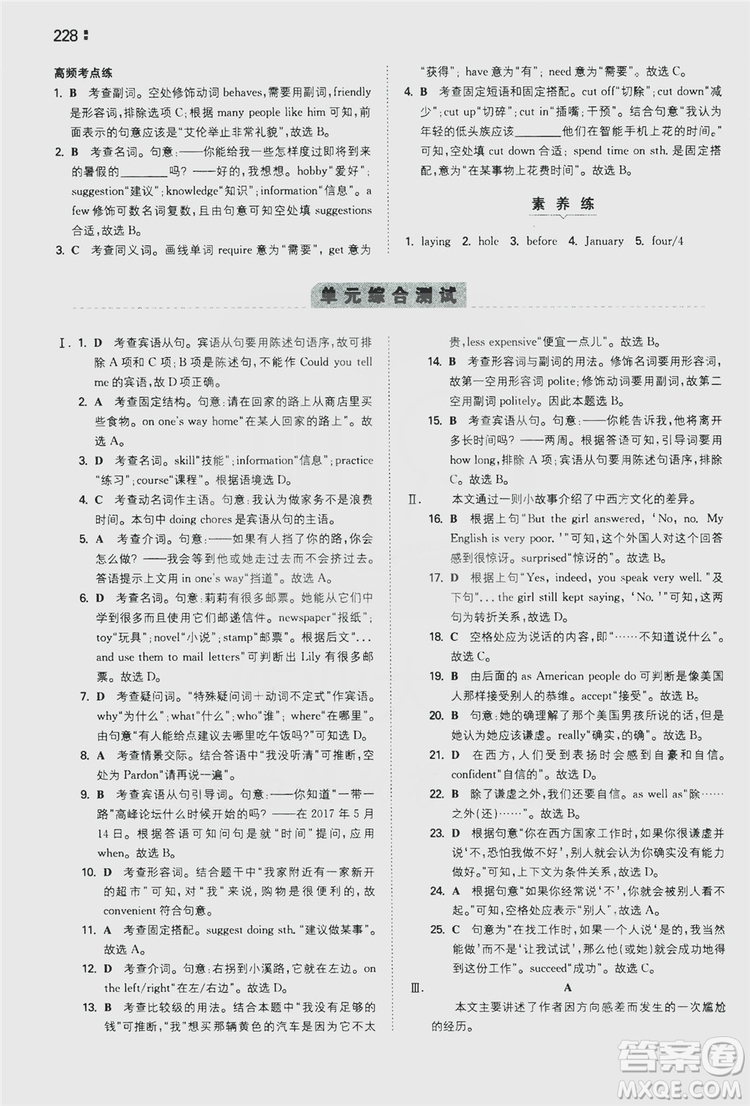 湖南教育出版社2020一本同步訓(xùn)練9年級英語人教版全一冊答案