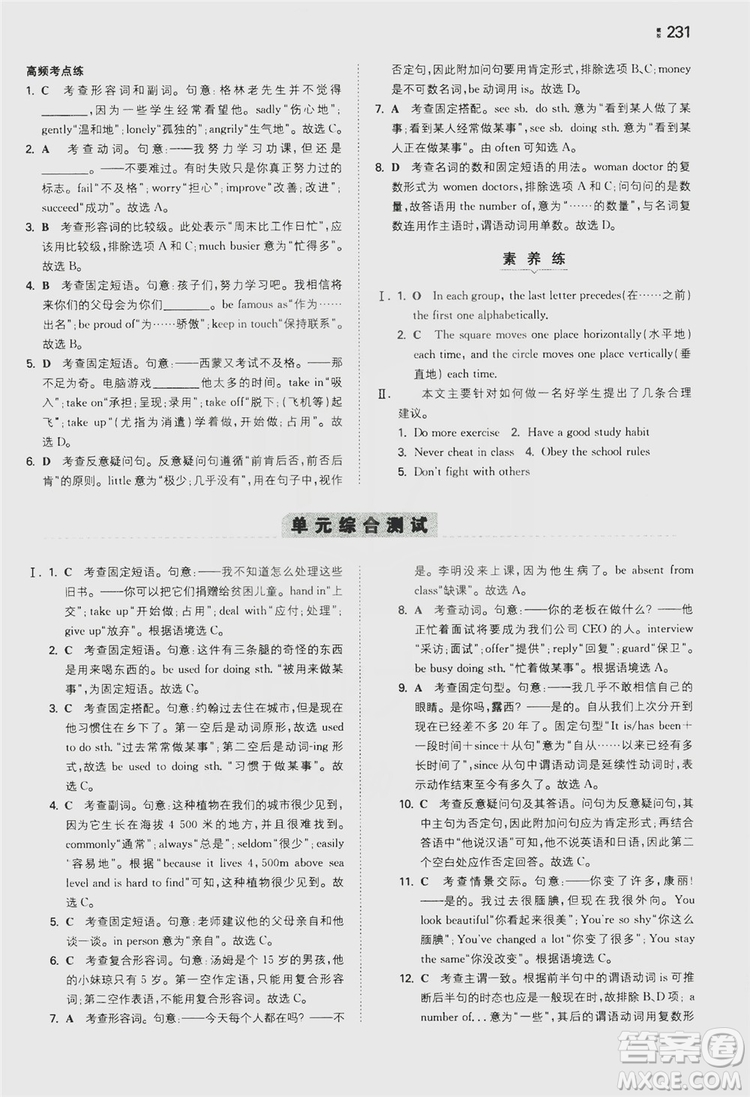 湖南教育出版社2020一本同步訓(xùn)練9年級英語人教版全一冊答案