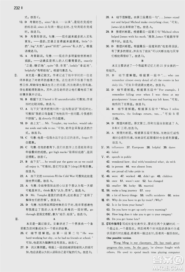 湖南教育出版社2020一本同步訓(xùn)練9年級英語人教版全一冊答案