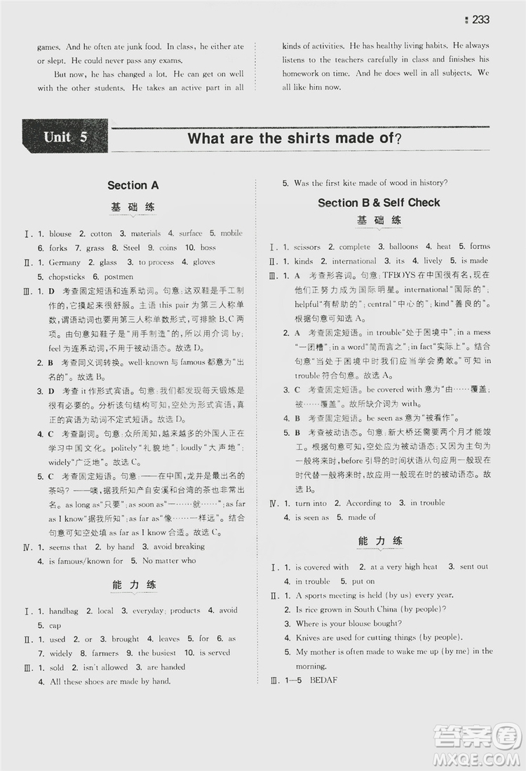 湖南教育出版社2020一本同步訓(xùn)練9年級英語人教版全一冊答案