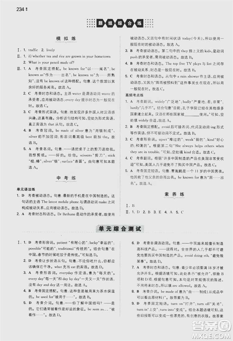 湖南教育出版社2020一本同步訓(xùn)練9年級英語人教版全一冊答案