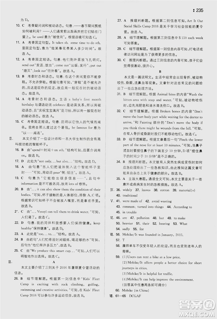 湖南教育出版社2020一本同步訓(xùn)練9年級英語人教版全一冊答案