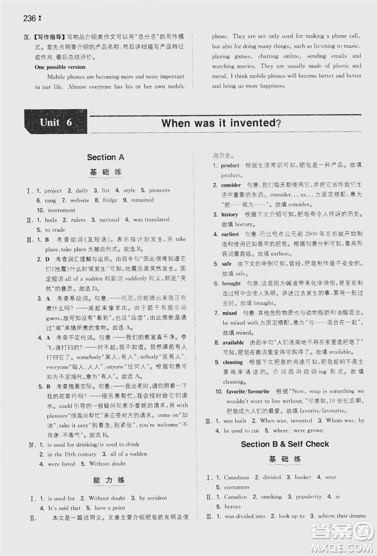 湖南教育出版社2020一本同步訓(xùn)練9年級英語人教版全一冊答案