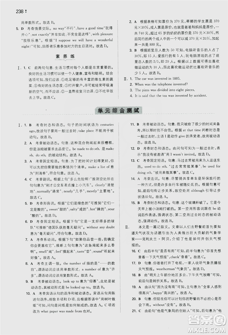 湖南教育出版社2020一本同步訓(xùn)練9年級英語人教版全一冊答案