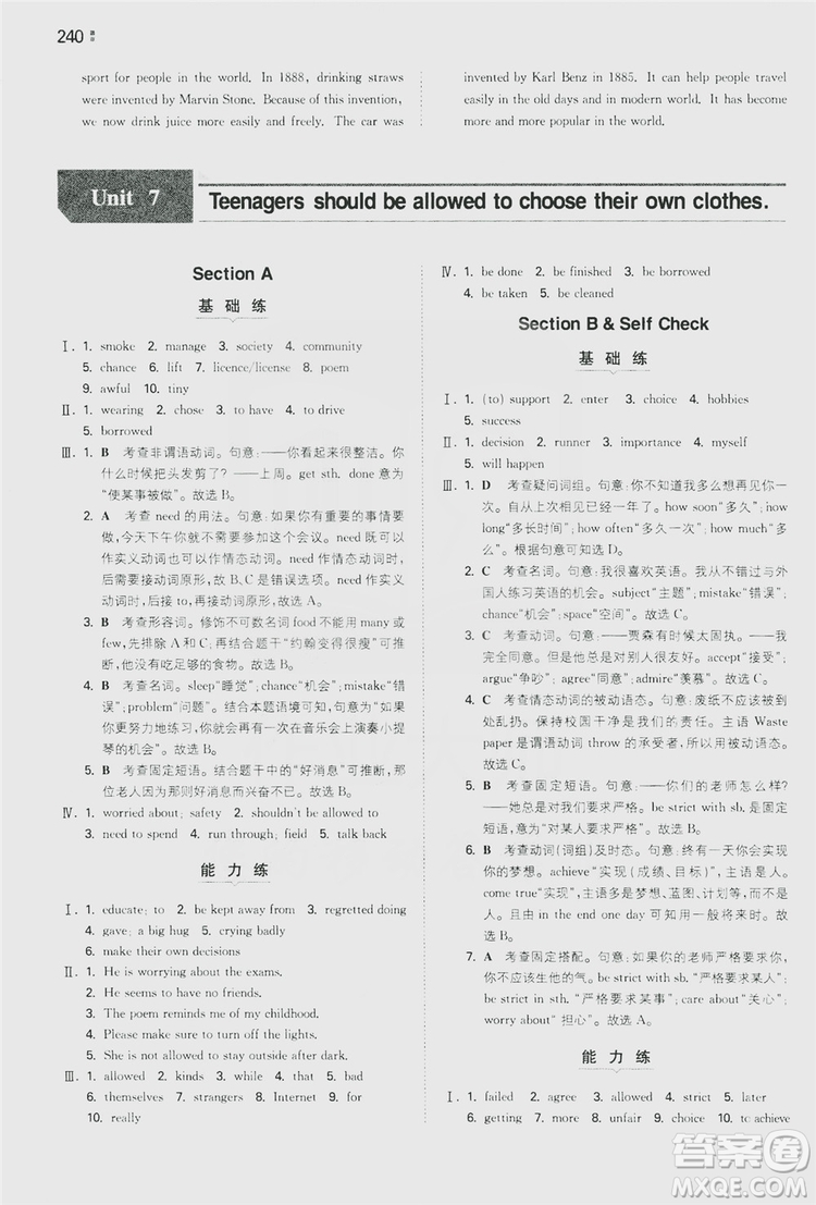 湖南教育出版社2020一本同步訓(xùn)練9年級英語人教版全一冊答案