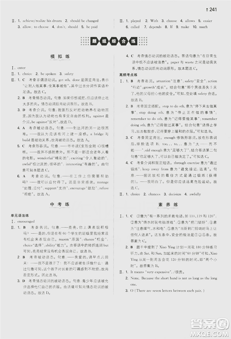 湖南教育出版社2020一本同步訓(xùn)練9年級英語人教版全一冊答案