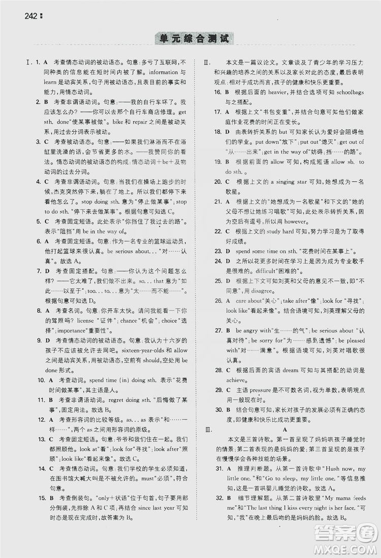 湖南教育出版社2020一本同步訓(xùn)練9年級英語人教版全一冊答案