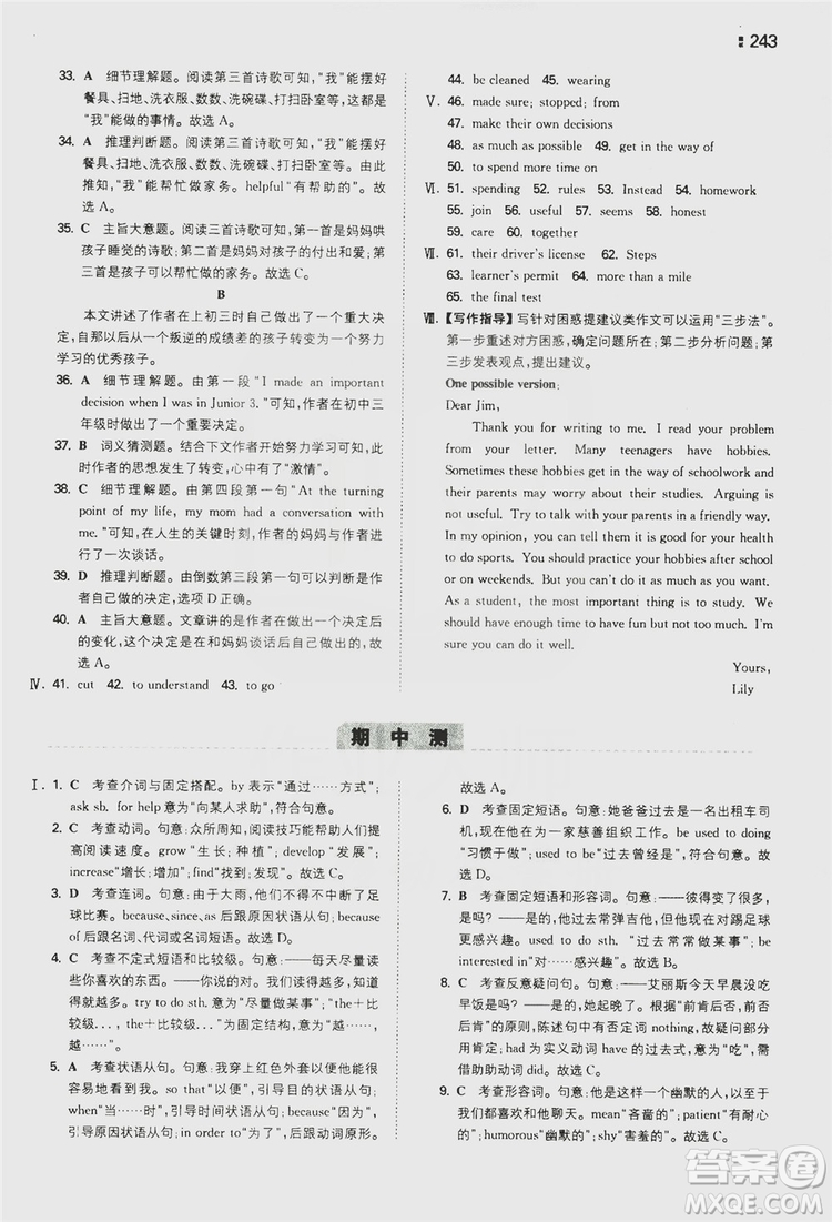 湖南教育出版社2020一本同步訓(xùn)練9年級英語人教版全一冊答案