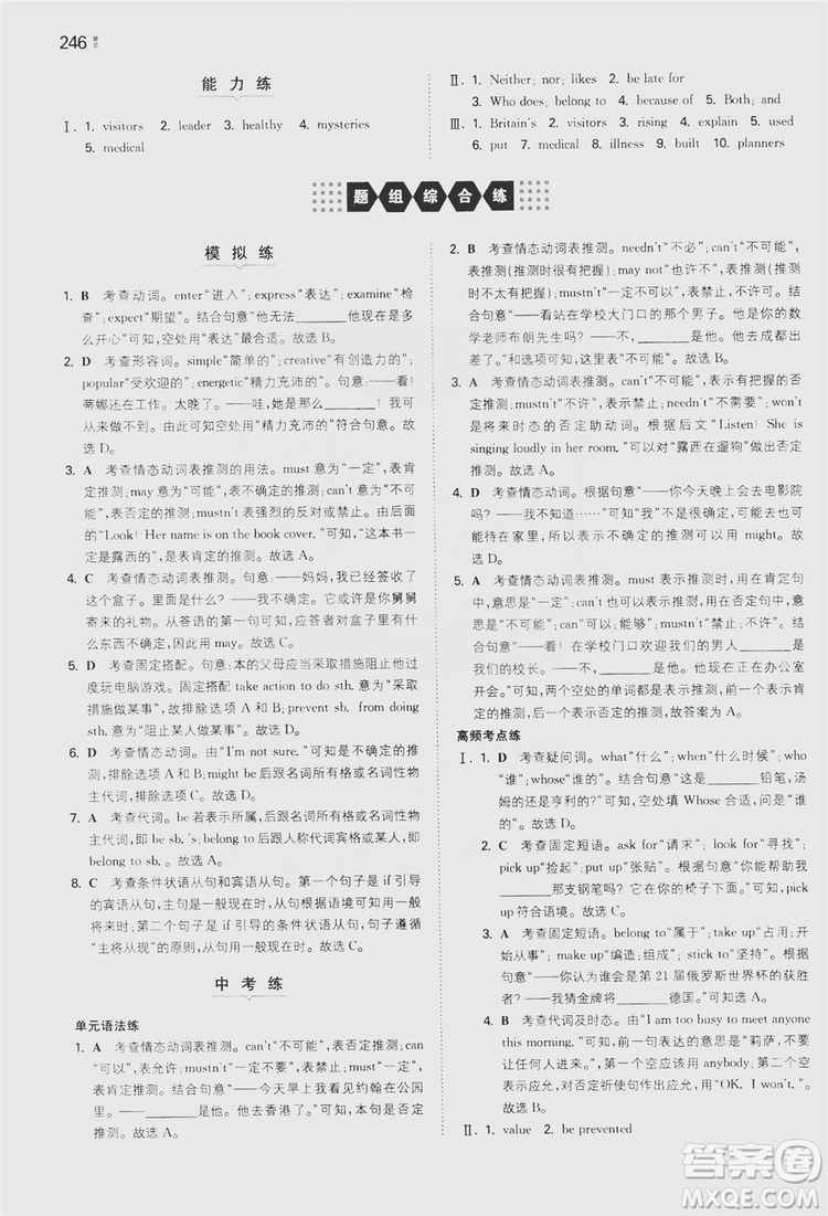 湖南教育出版社2020一本同步訓(xùn)練9年級英語人教版全一冊答案