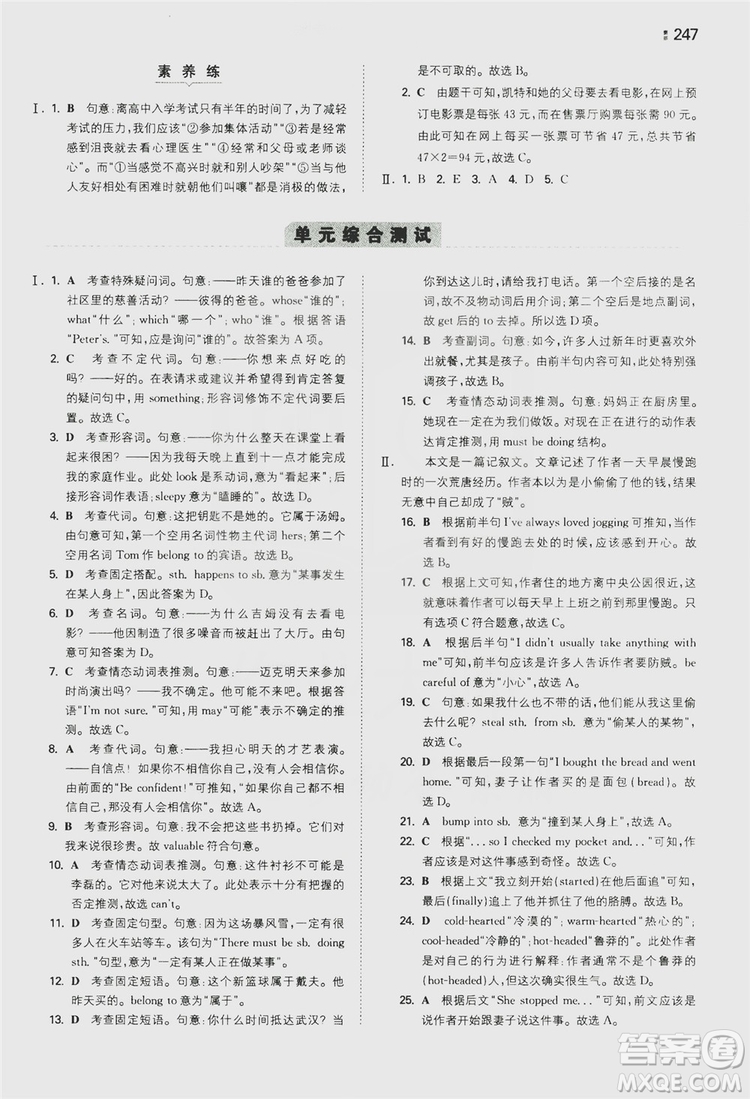 湖南教育出版社2020一本同步訓(xùn)練9年級英語人教版全一冊答案