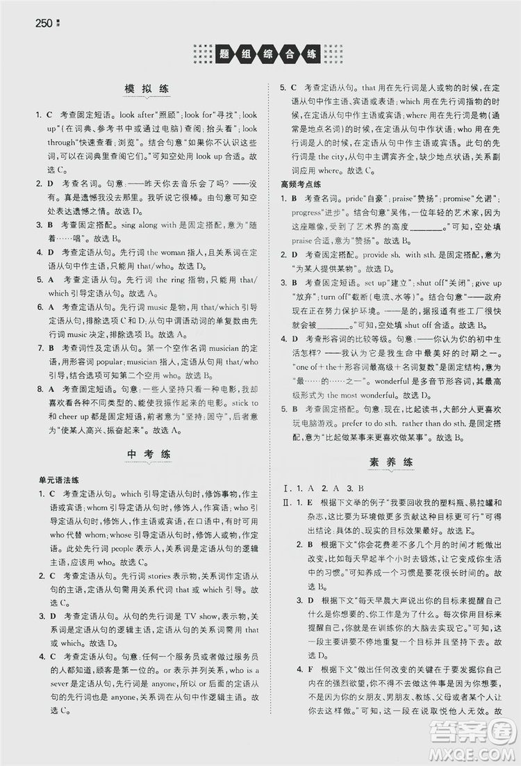 湖南教育出版社2020一本同步訓(xùn)練9年級英語人教版全一冊答案