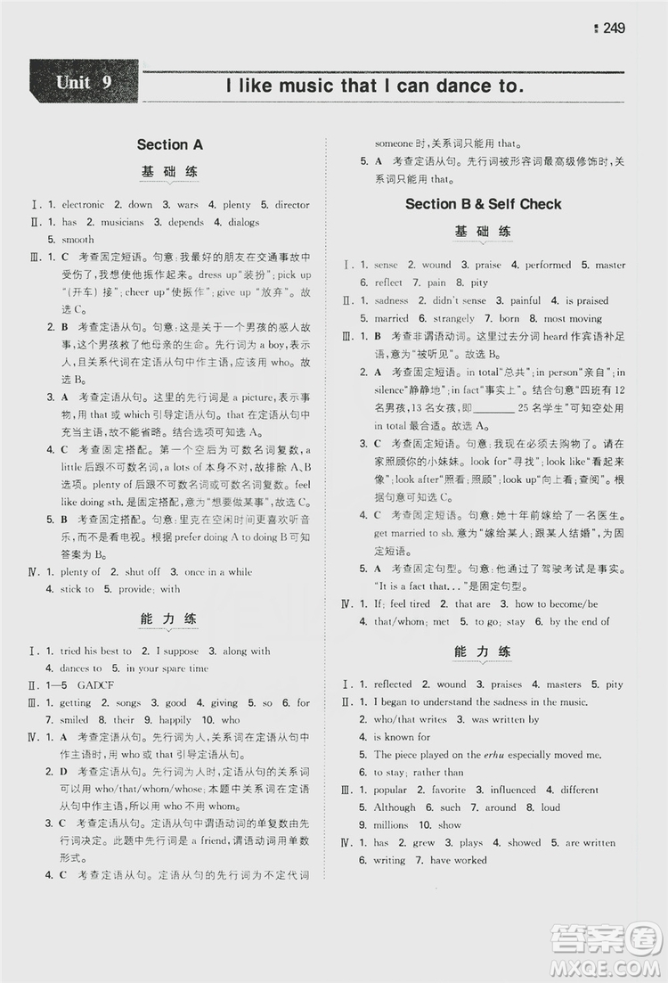 湖南教育出版社2020一本同步訓(xùn)練9年級英語人教版全一冊答案