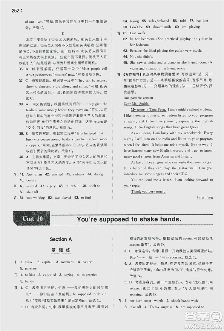 湖南教育出版社2020一本同步訓(xùn)練9年級英語人教版全一冊答案